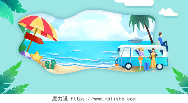 青色蓝色卡通公交车游客云朵叶子海滩天空椰子旅游旅行展板背景旅游旅行背景